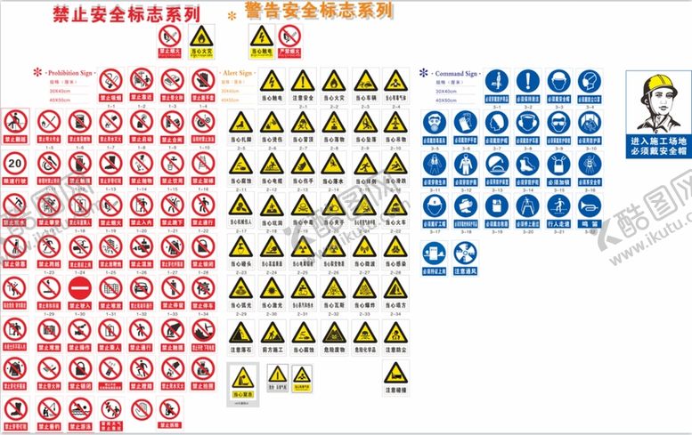 编号：14263611031058501787【酷图网】源文件下载-最全安全警示标志