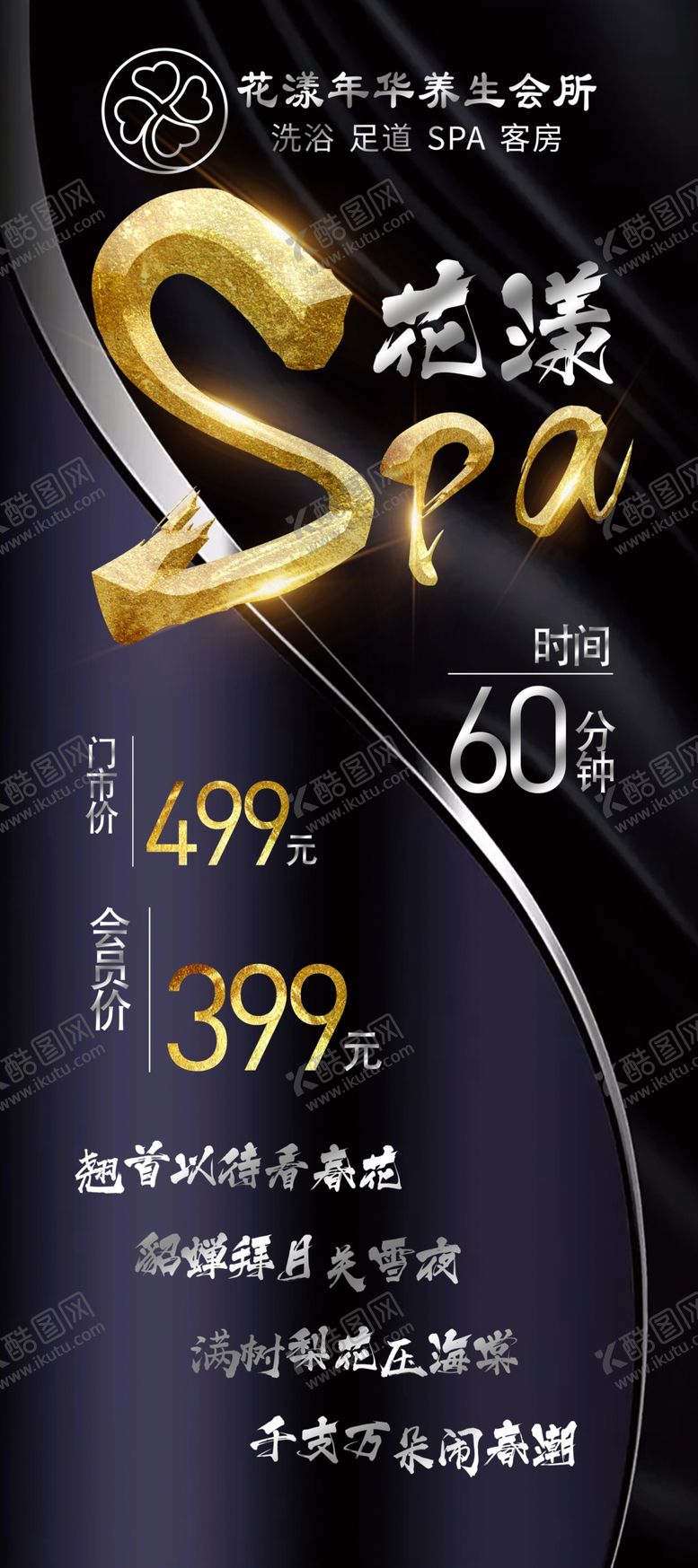 编号：82512109292223069282【酷图网】源文件下载-Spa美容展架