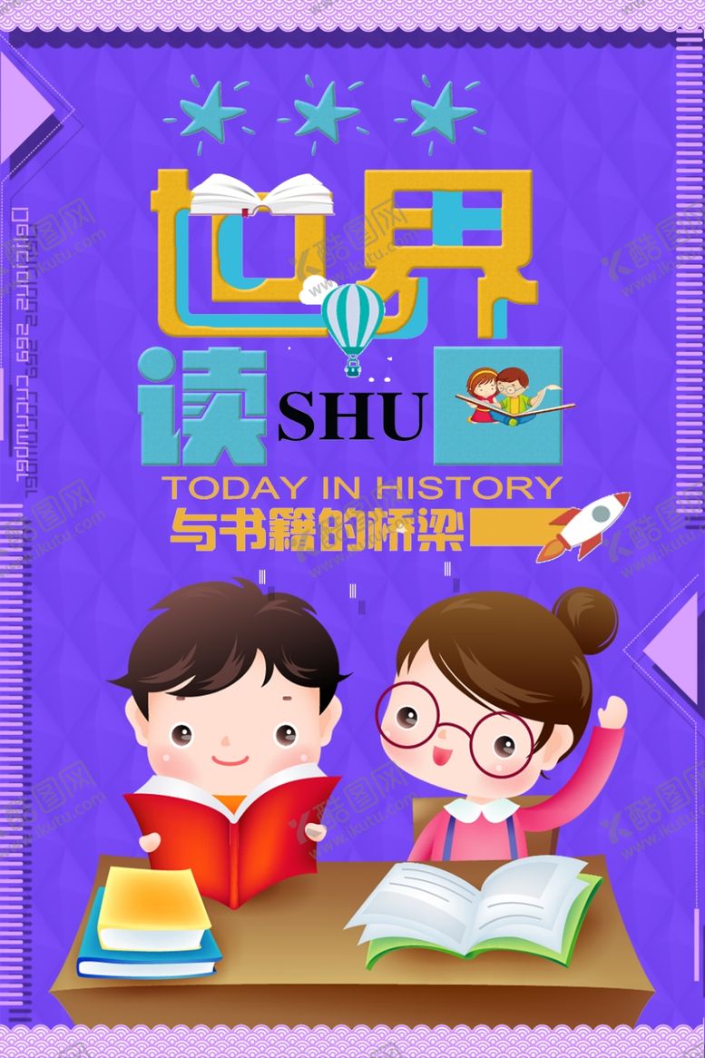 编号：10545210292003218319【酷图网】源文件下载-世界读书日