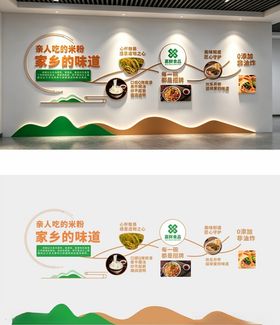米粉文化墙