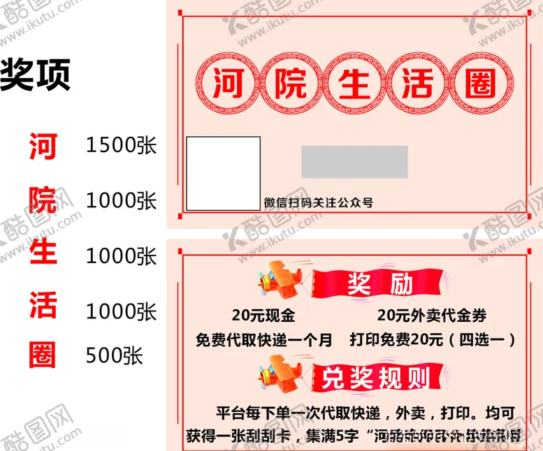 编号：78220404271506415225【酷图网】源文件下载-外卖刮刮卡