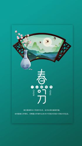 春分创意