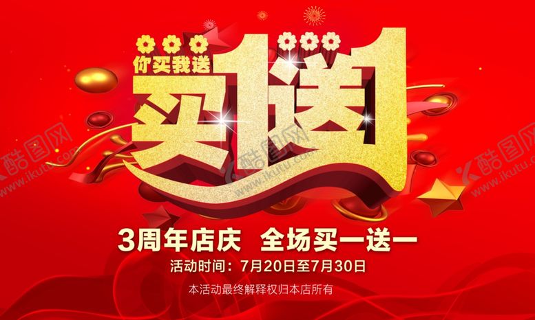 编号：54688409241702596868【酷图网】源文件下载-买一送一