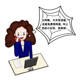 防老年人诈骗漫画