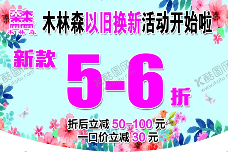 编号：50847809221630567642【酷图网】源文件下载-木林森海报
