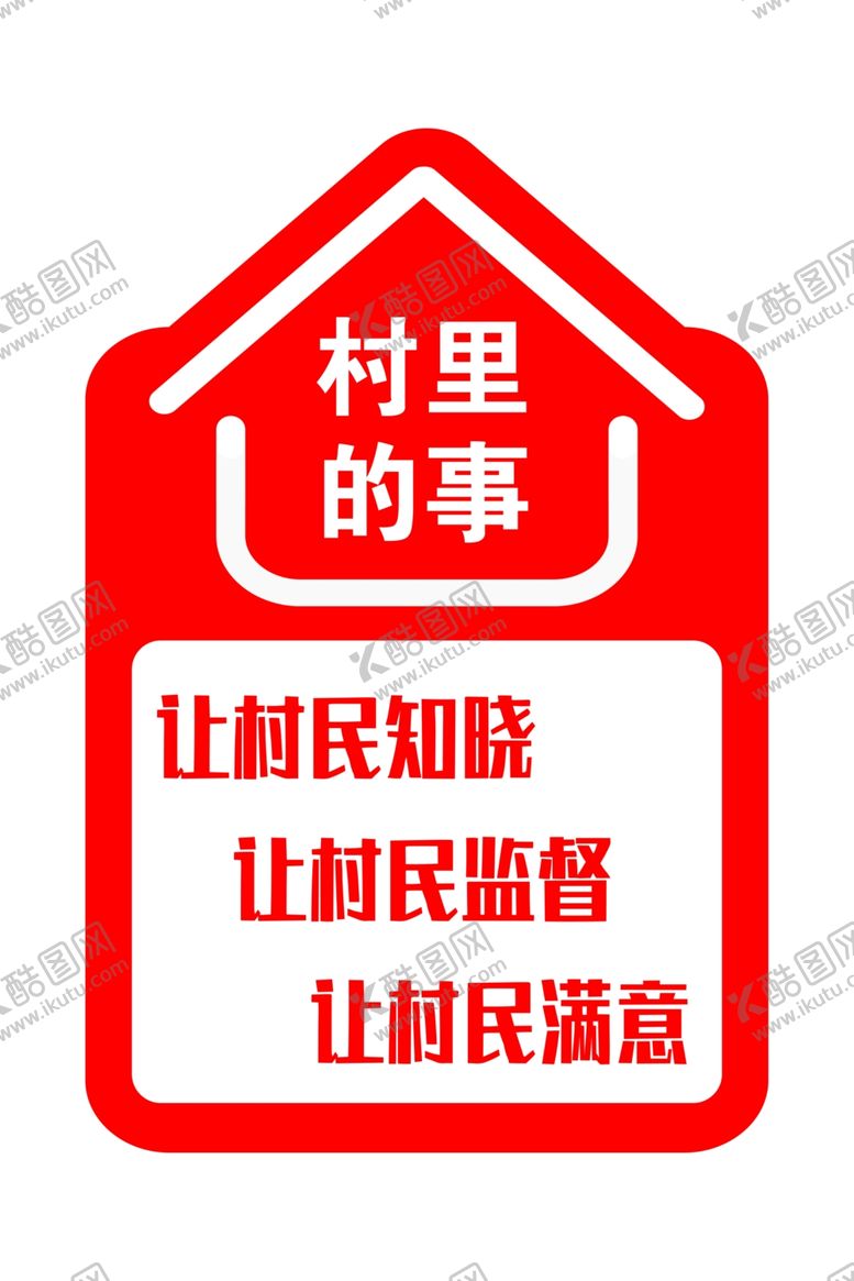 编号：47735102041427282172【酷图网】源文件下载-村里的事