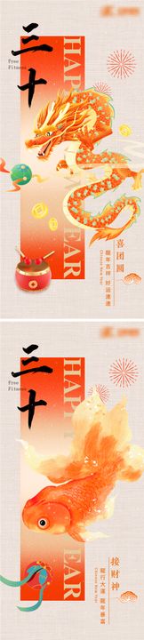 春节海报系列新年龙年