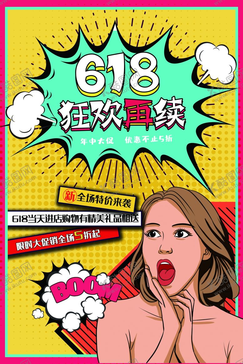 编号：22806003261310171531【酷图网】源文件下载-创意漫画