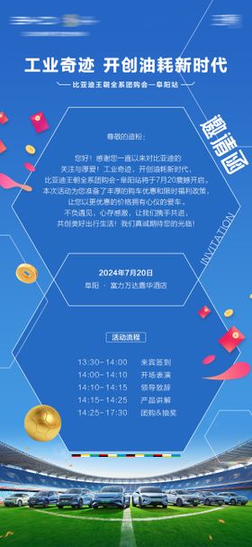 汽车活动邀请函海报