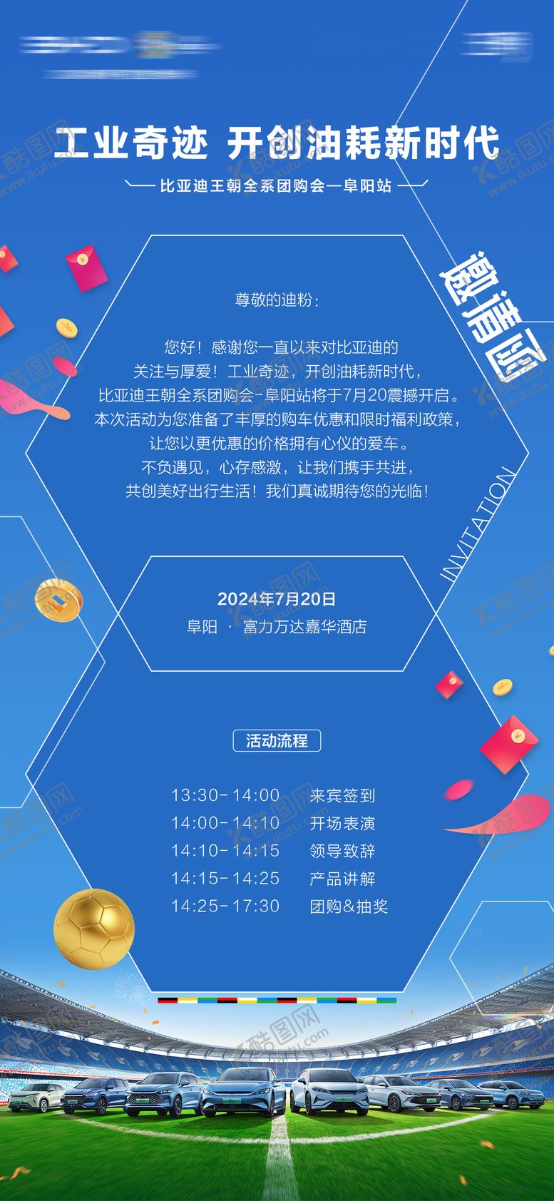 编号：18851206151401544072【酷图网】源文件下载-汽车活动邀请函海报