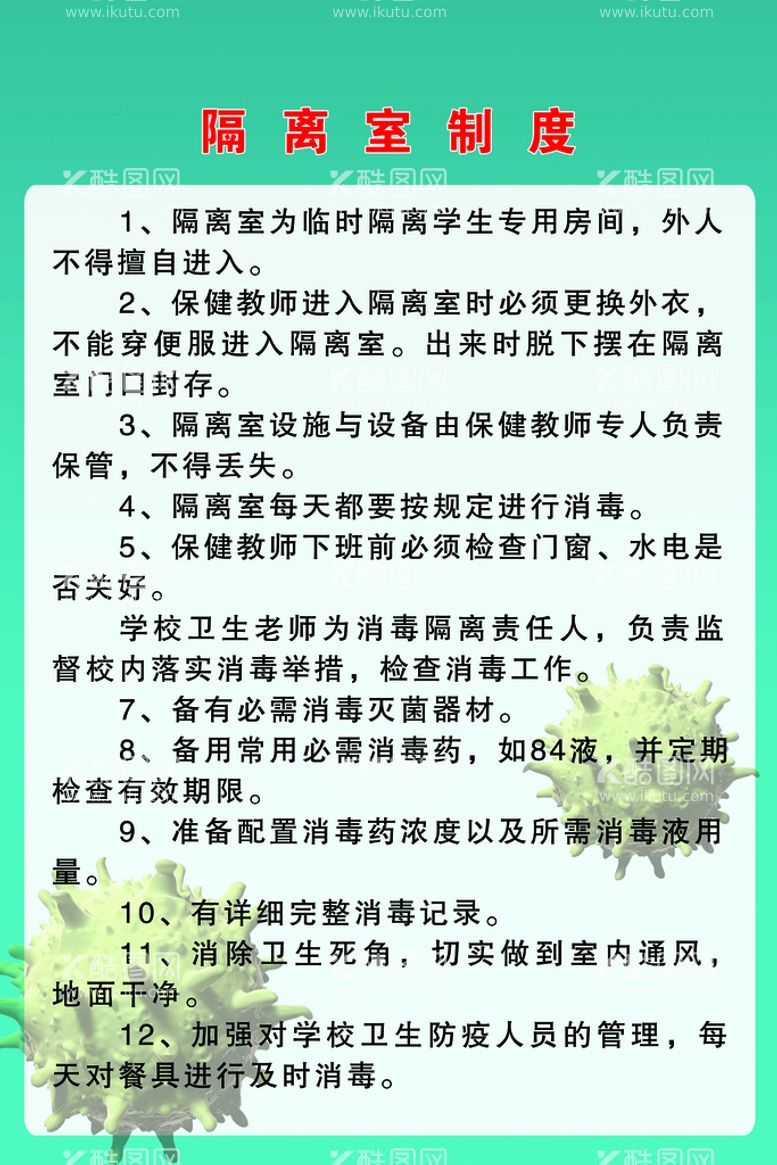 编号：48139709160935225970【酷图网】源文件下载-制度牌