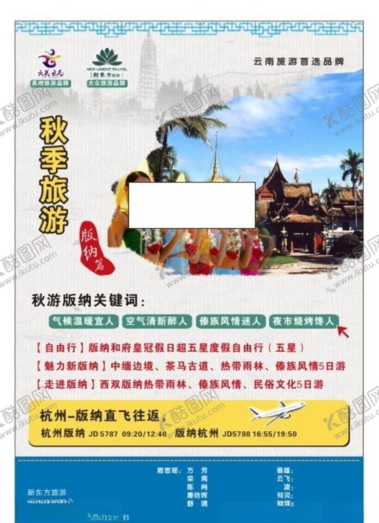 编号：20468105120415123695【酷图网】源文件下载-云南旅游海报