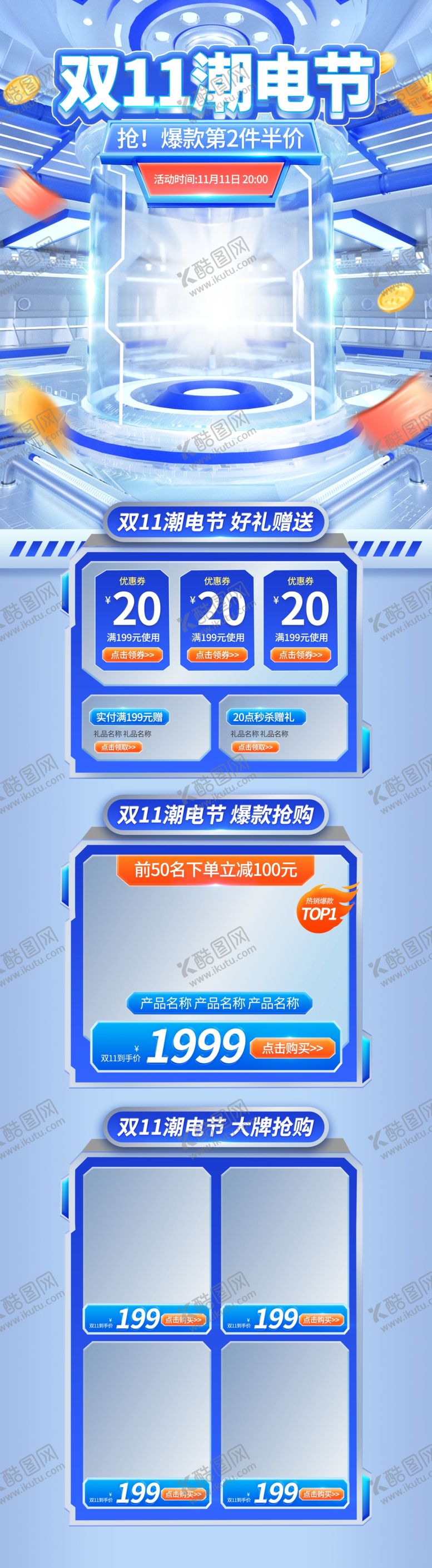 编号：86313011301414353560【酷图网】源文件下载-电商首页