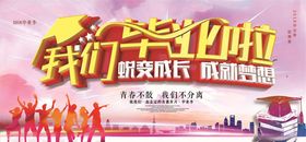 毕业季