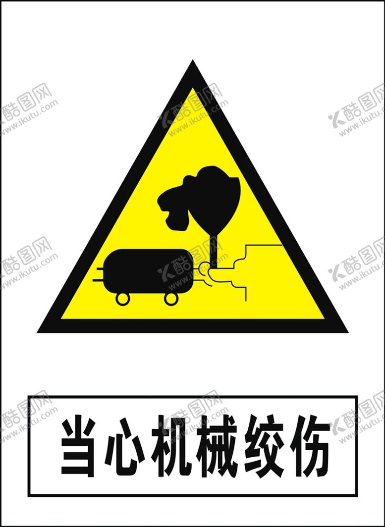 编号：47591302091120355827【酷图网】源文件下载-当机械绞伤建筑禁止图标矢量图