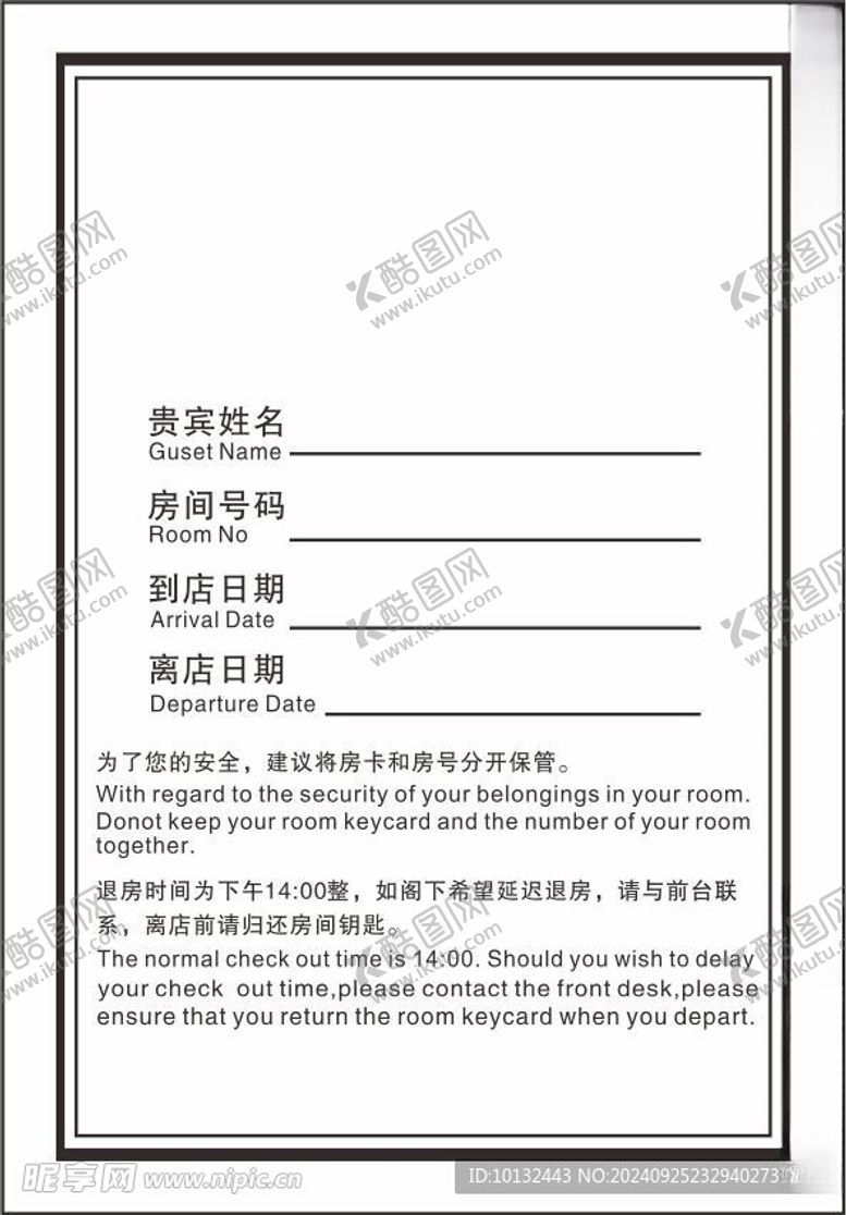 编号：64048302232023323347【酷图网】源文件下载-酒店房卡