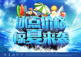 夏季促销传单宣传素材