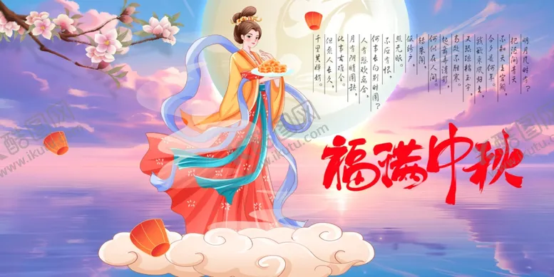 编号：13853410020606045085【酷图网】源文件下载-嫦娥奔月贺中秋