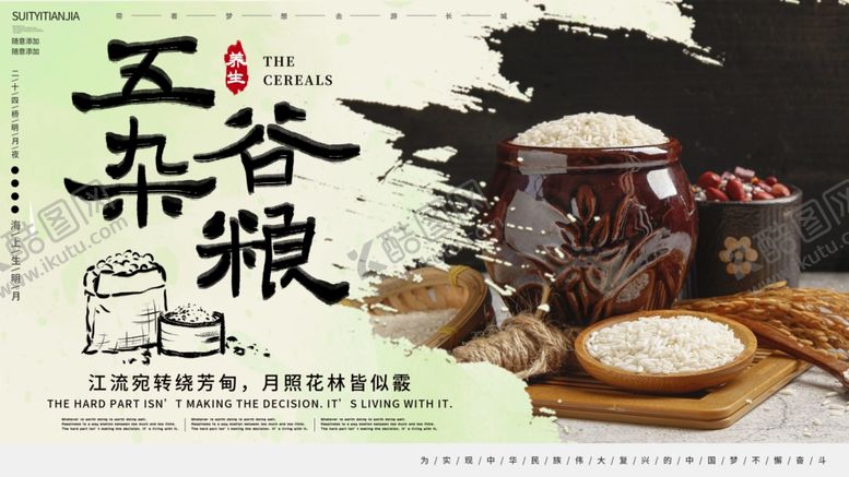 编号：39205409280703312939【酷图网】源文件下载-五谷杂粮