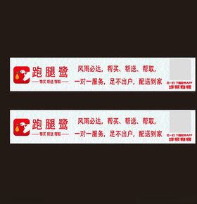 跑腿路