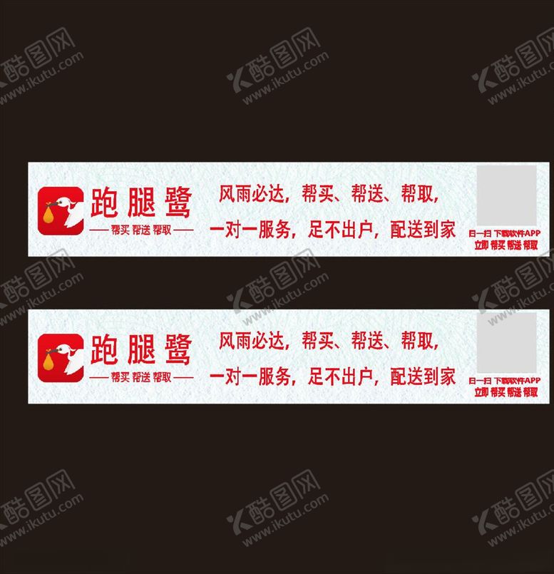 编号：72592707010755267598【酷图网】源文件下载-跑腿路