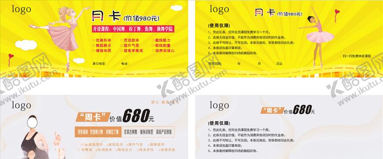 编号：22115210221015396646【酷图网】源文件下载-舞蹈券