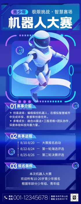 科技风机器人编程大赛活动易拉宝