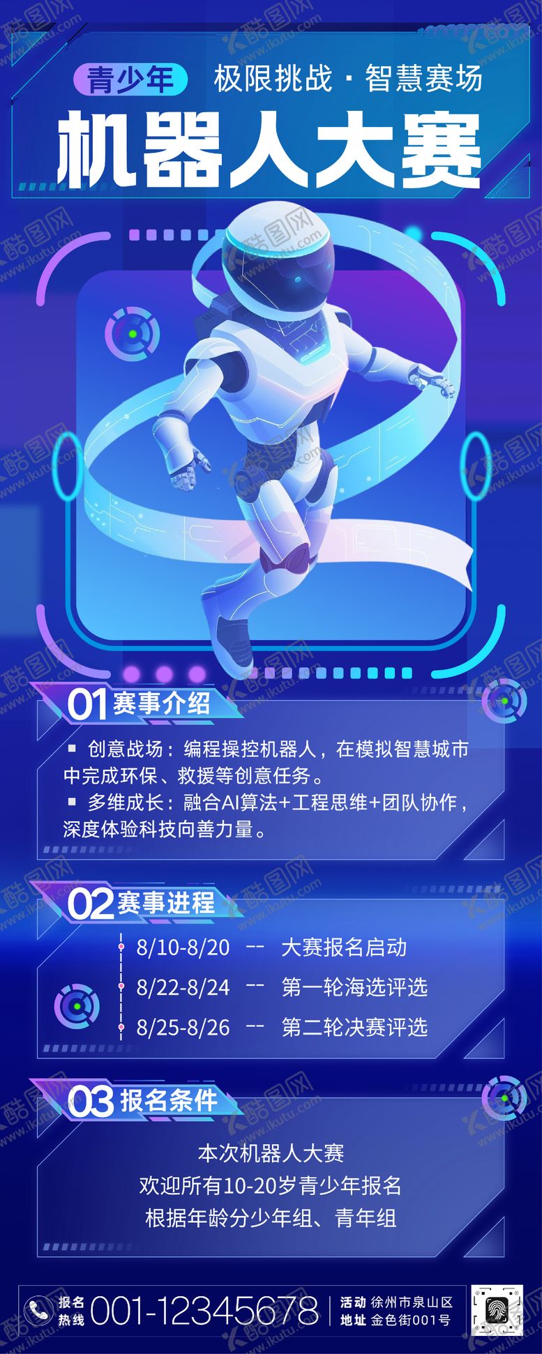 编号：82209101272100151352【酷图网】源文件下载-科技风机器人编程大赛活动易拉宝