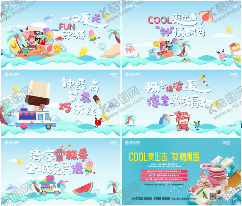 编号：51355111181235001126【酷图网】源文件下载-雪糕视频
