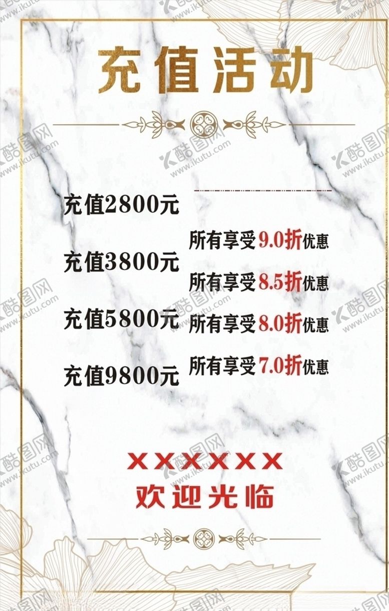 编号：78940210262238159196【酷图网】源文件下载-充值活动