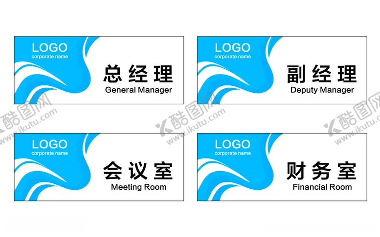 编号：35741001270515202282【酷图网】源文件下载-公司科室牌