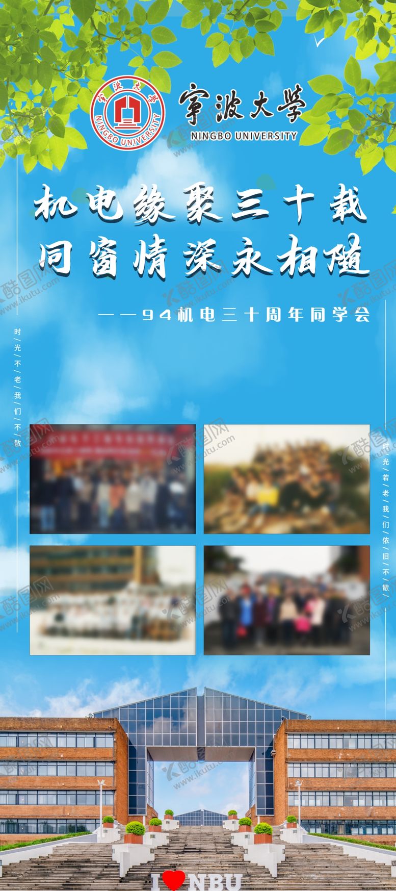 编号：94309602061237364406【酷图网】源文件下载-相聚宁大