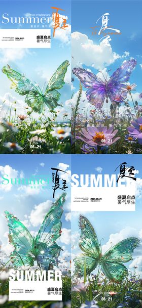 夏至海报插画质感蝴蝶