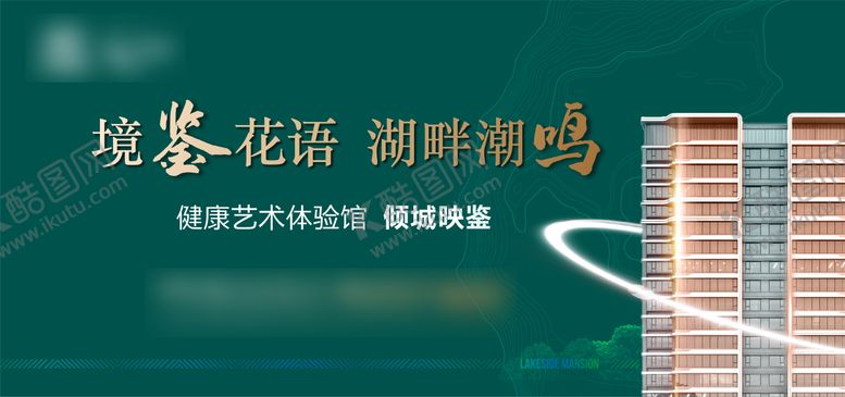 编号：25002704222144008644【酷图网】源文件下载-地产阶段主画面加推海报展板