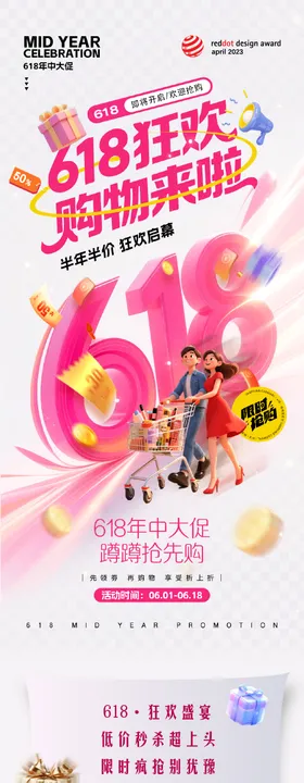 618狂欢活动长图 
