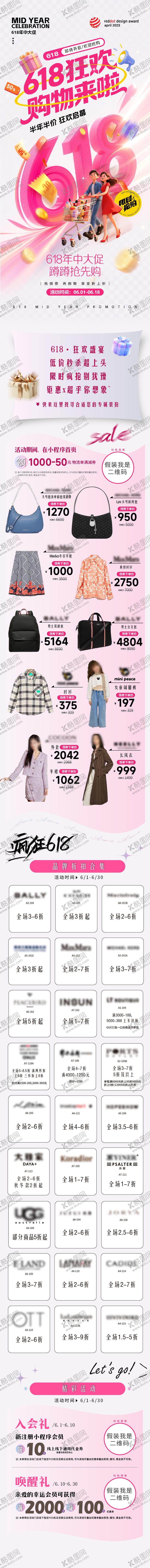编号：79813406160327573647【酷图网】源文件下载-618狂欢活动长图