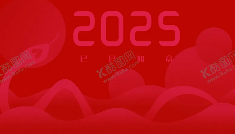 编号：32341002260508256618【酷图网】源文件下载-新年2025红色背景