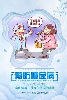 糖尿病