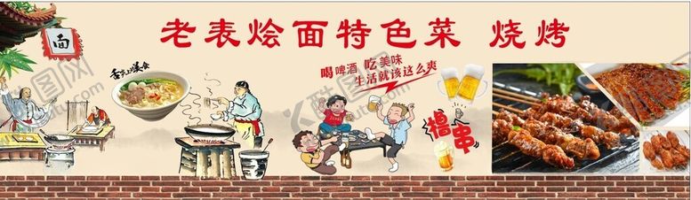 编号：55847812160621008691【酷图网】源文件下载-烩面烧烤饭店人物背景