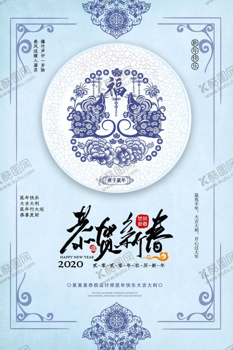编号：38935409181015215448【酷图网】源文件下载-中国风2020鼠年新春海报