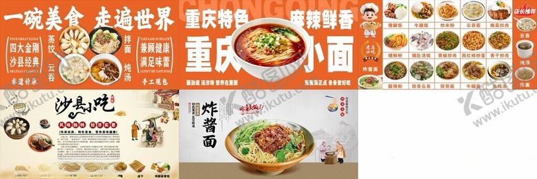 编号：18523404271158324537【酷图网】源文件下载-沙县小吃海报