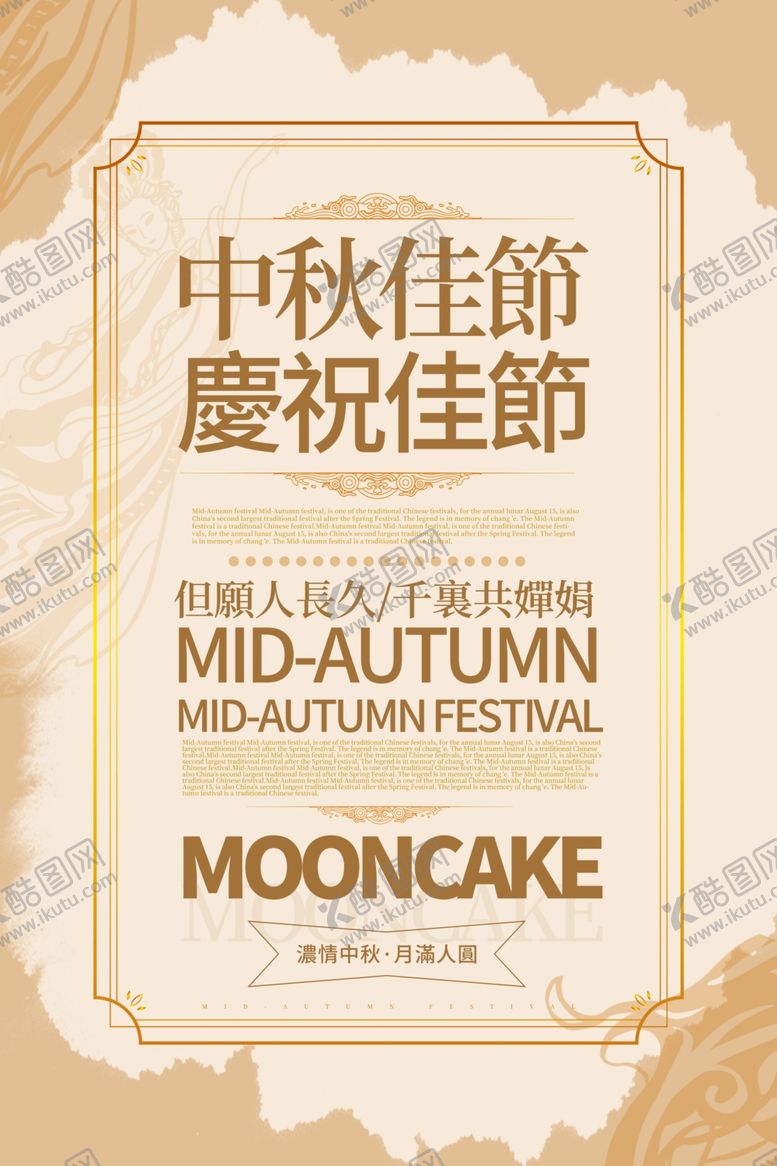 编号：63579609250101016739【酷图网】源文件下载-中秋佳节
