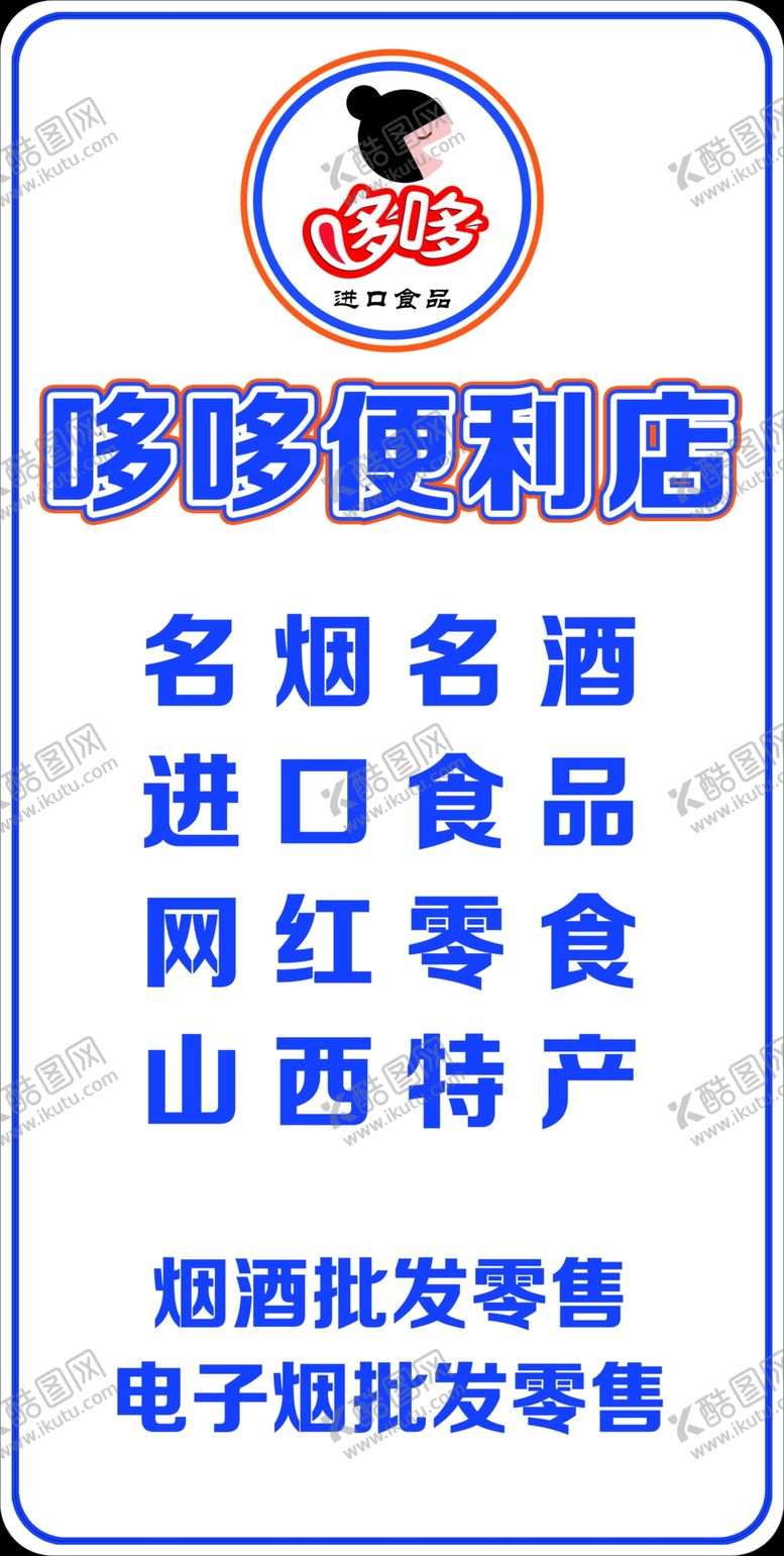 编号：19196812052234506199【酷图网】源文件下载-哆哆便利店