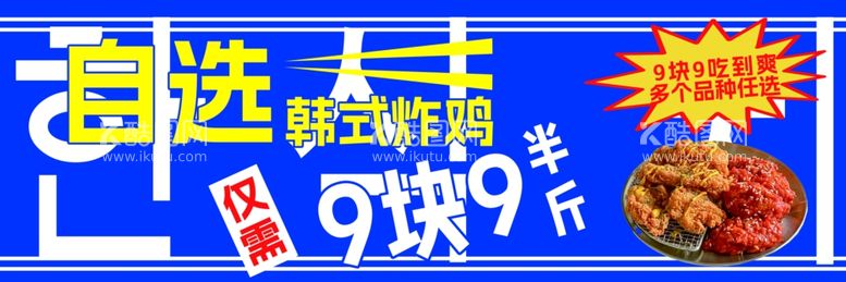 编号：59914802200004512974【酷图网】源文件下载-韩式炸鸡