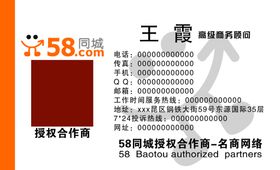 编号：86925010011412155041【酷图网】源文件下载-58同城名片