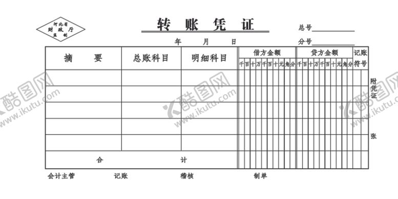 编号：79258703292251317171【酷图网】源文件下载-转账凭证