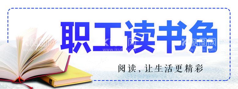 编号：82356011180058404035【酷图网】源文件下载-读书角