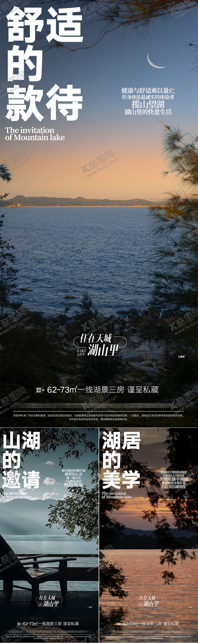 编号：89110209090506332670【酷图网】源文件下载-湖山意境价值点系列海报