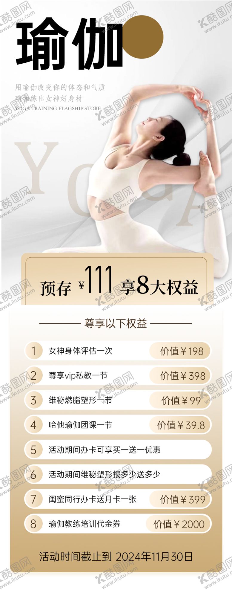 编号：37430203051035437895【酷图网】源文件下载-瑜伽活动