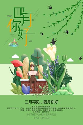 绿色4月